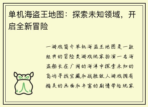 单机海盗王地图：探索未知领域，开启全新冒险